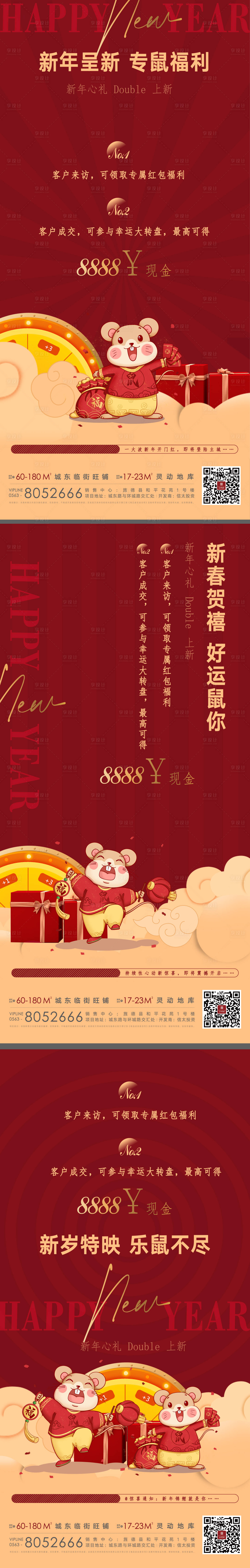 源文件下載【享設(shè)計】搜索編號：27210004742279043【地產(chǎn)新年抽獎活動福利系列海報】