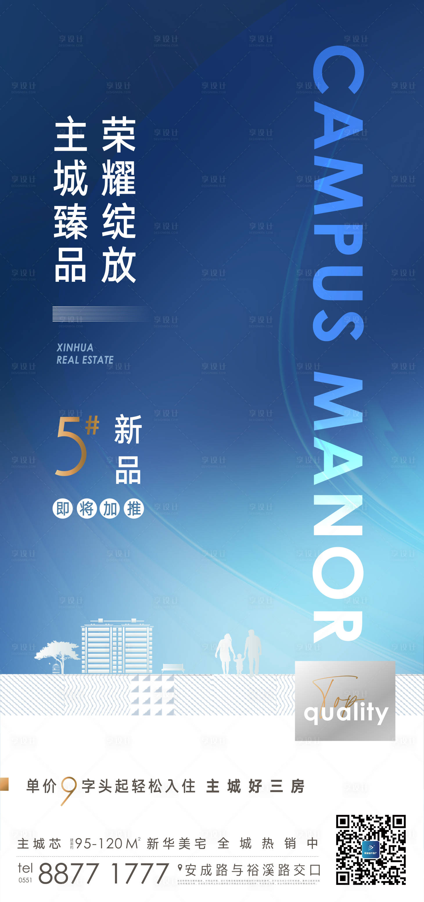源文件下载【享设计】搜索编号：15050004706965615【地产加推高端海报】