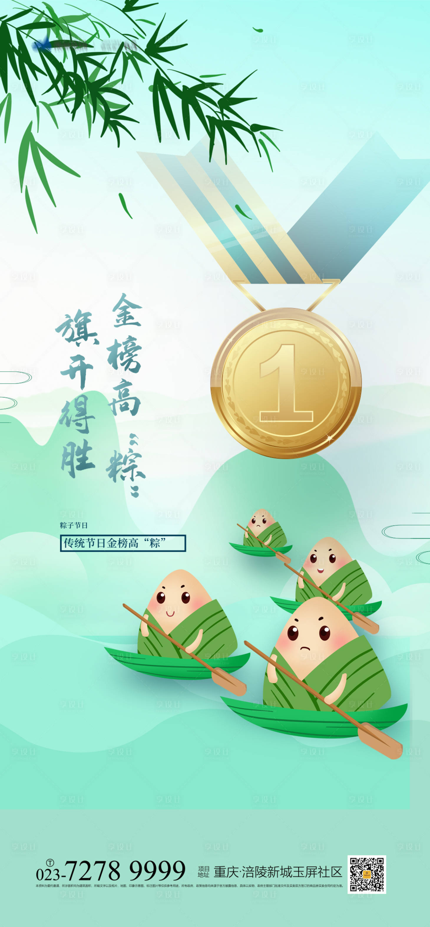 源文件下載【享設計】搜索編號：32440004642415185【端午節卡通海報】