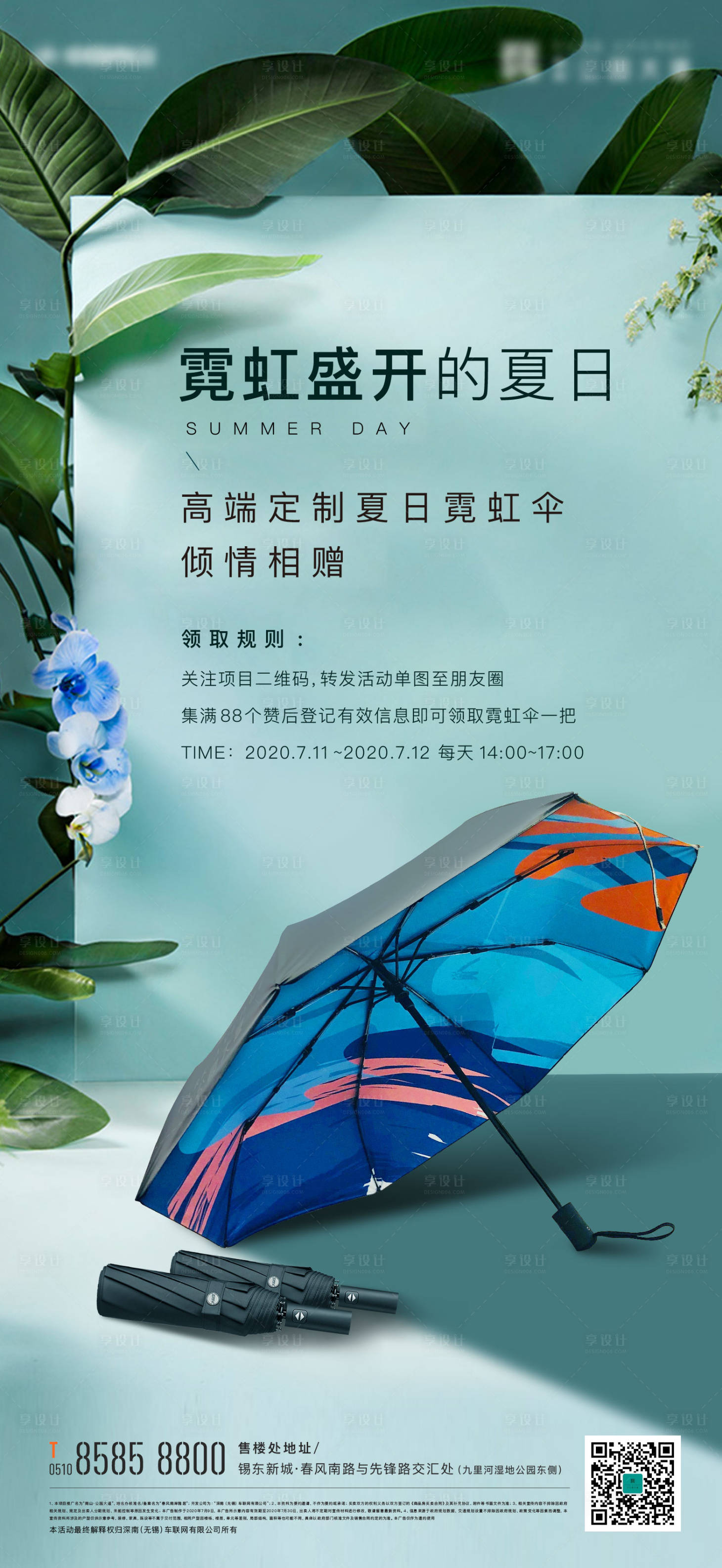 源文件下載【享設計】搜索編號：95480004818844303【活動海報】