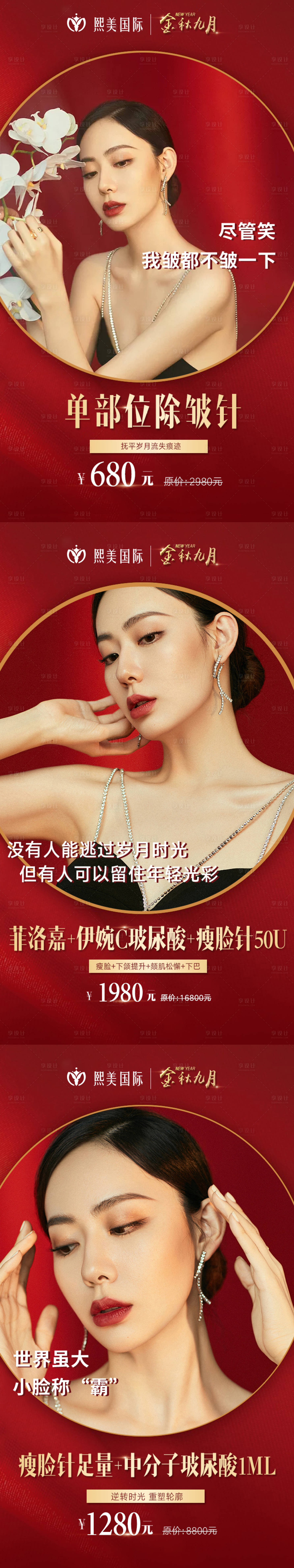 源文件下載【享設計】搜索編號：33390004647199023【紅色醫美項目海報】