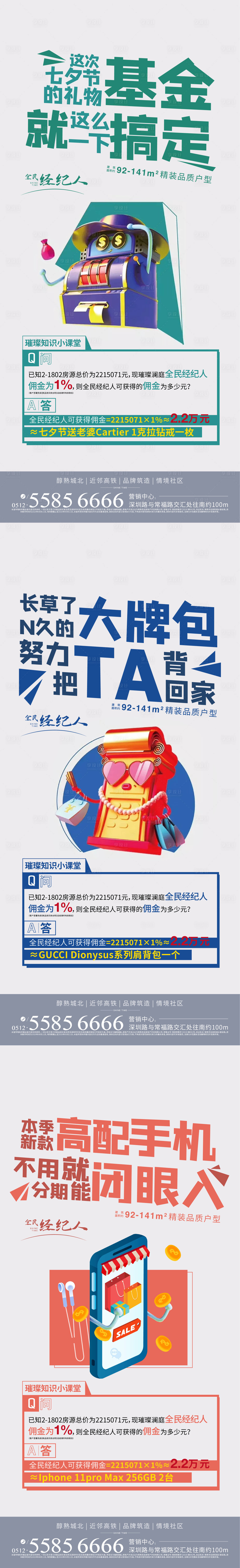 源文件下载【享设计】搜索编号：95580004870632449【经纪人刷屏海报】