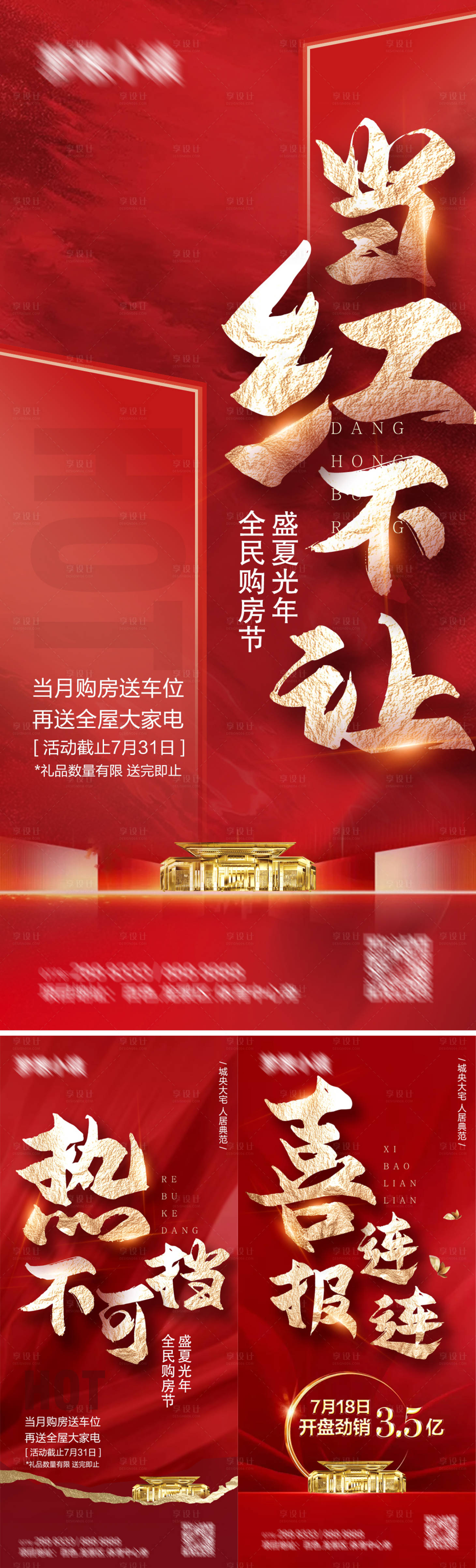 源文件下载【享设计】搜索编号：77640004538371878【当红不让】