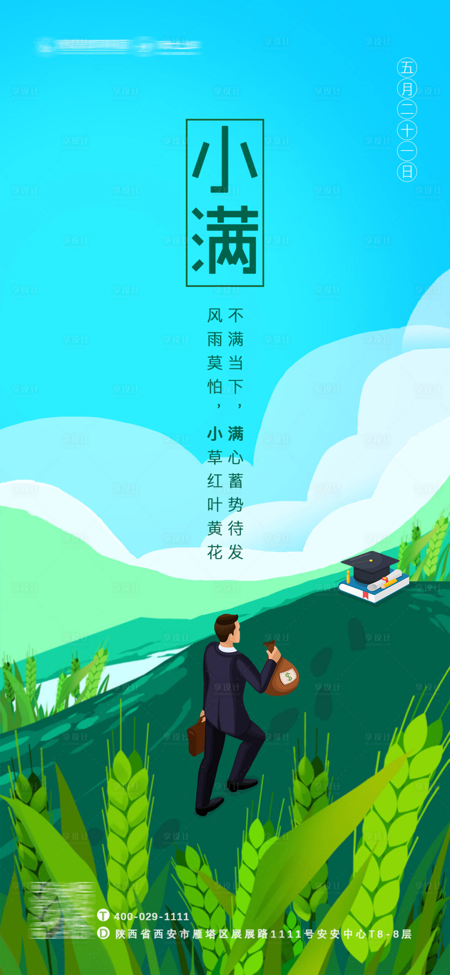 源文件下载【享设计】搜索编号：39290004530994806【小满节气海报】