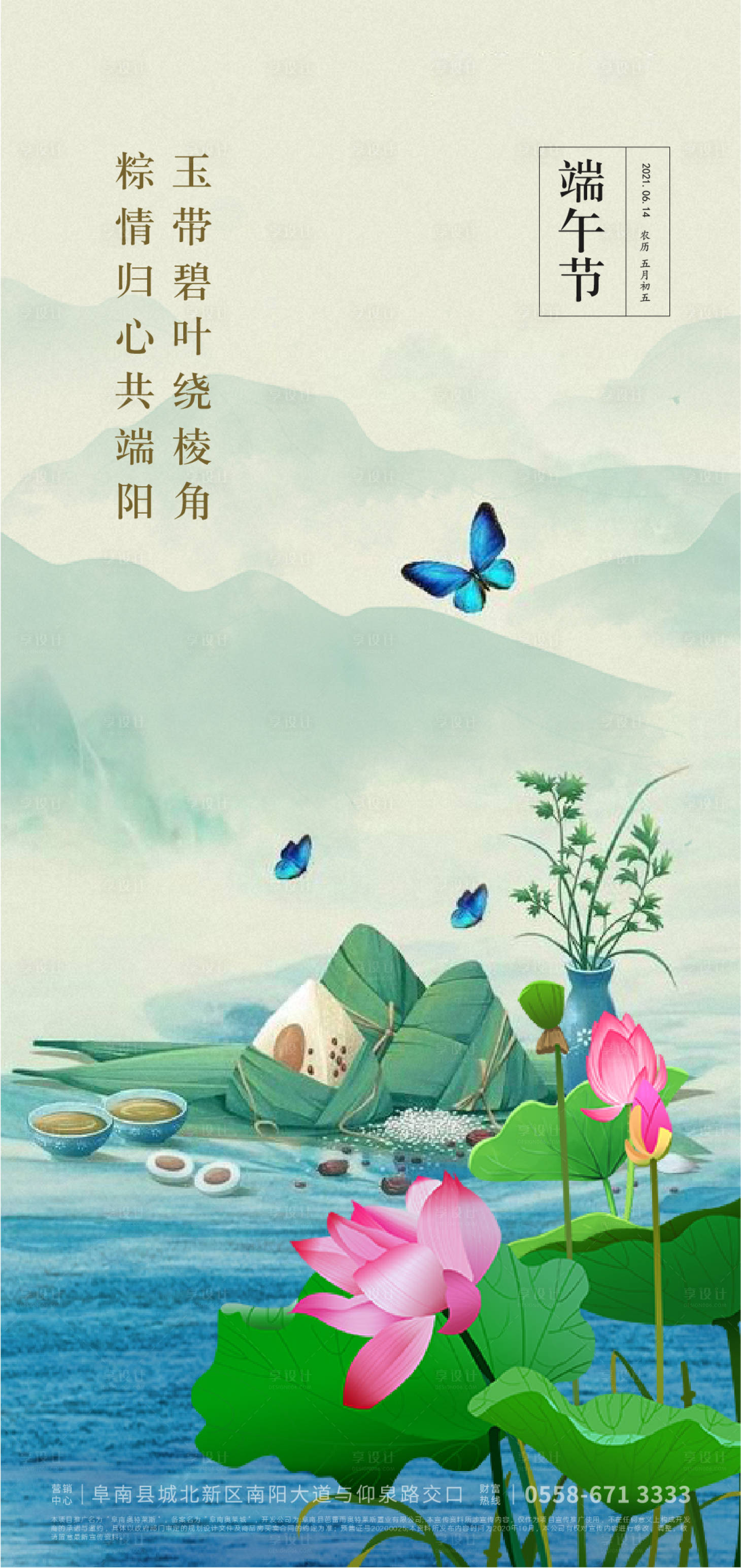 源文件下載【享設計】搜索編號：60270004656907448【端午節海報】