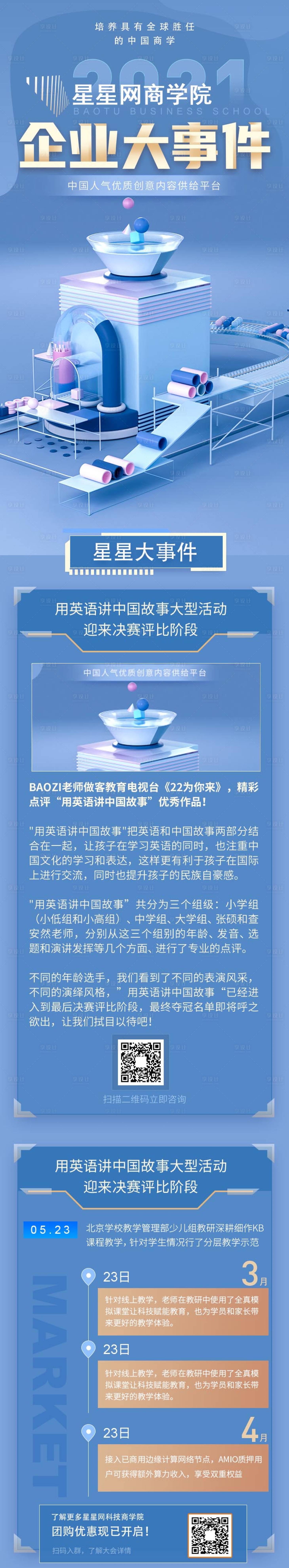 源文件下载【享设计】搜索编号：17060004794769150【简约互联网企业大事件H5专题设计】