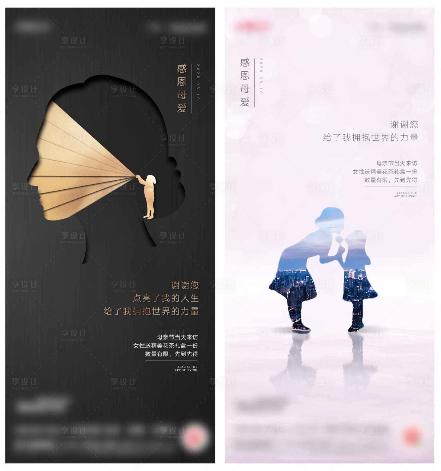 源文件下載【享設(shè)計(jì)】搜索編號(hào)：86380004877857926【地產(chǎn)母親節(jié)暖場活動(dòng)海報(bào)】