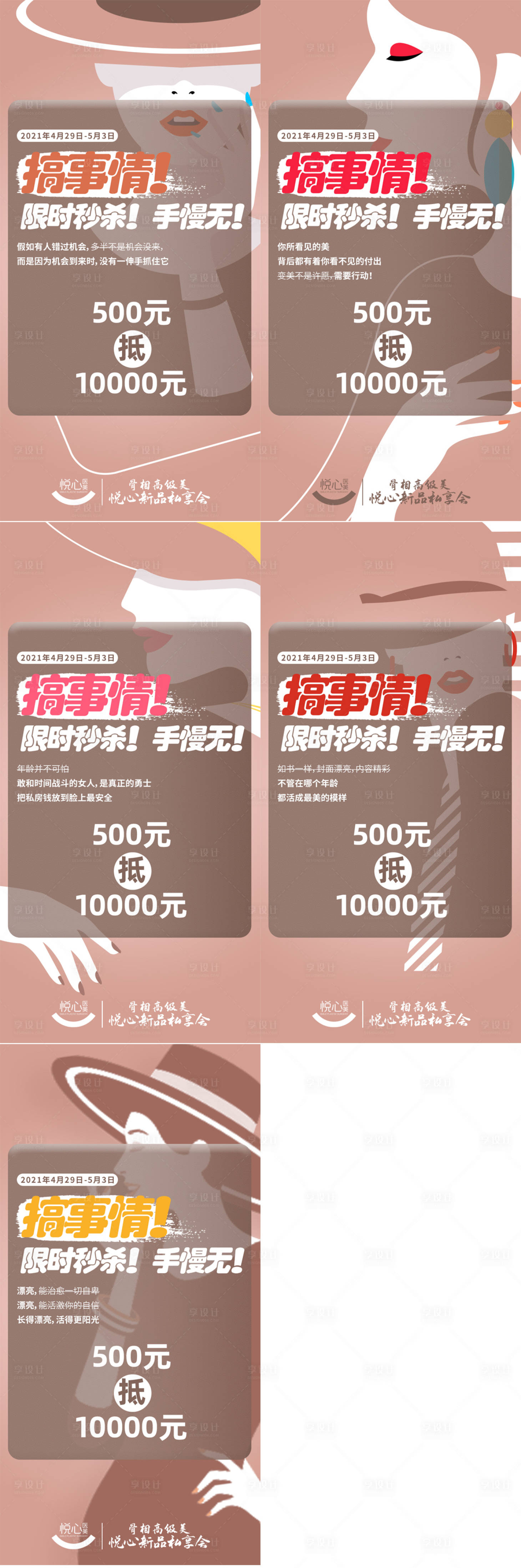 源文件下载【美容摩登系列海报】编号：56160004523805146