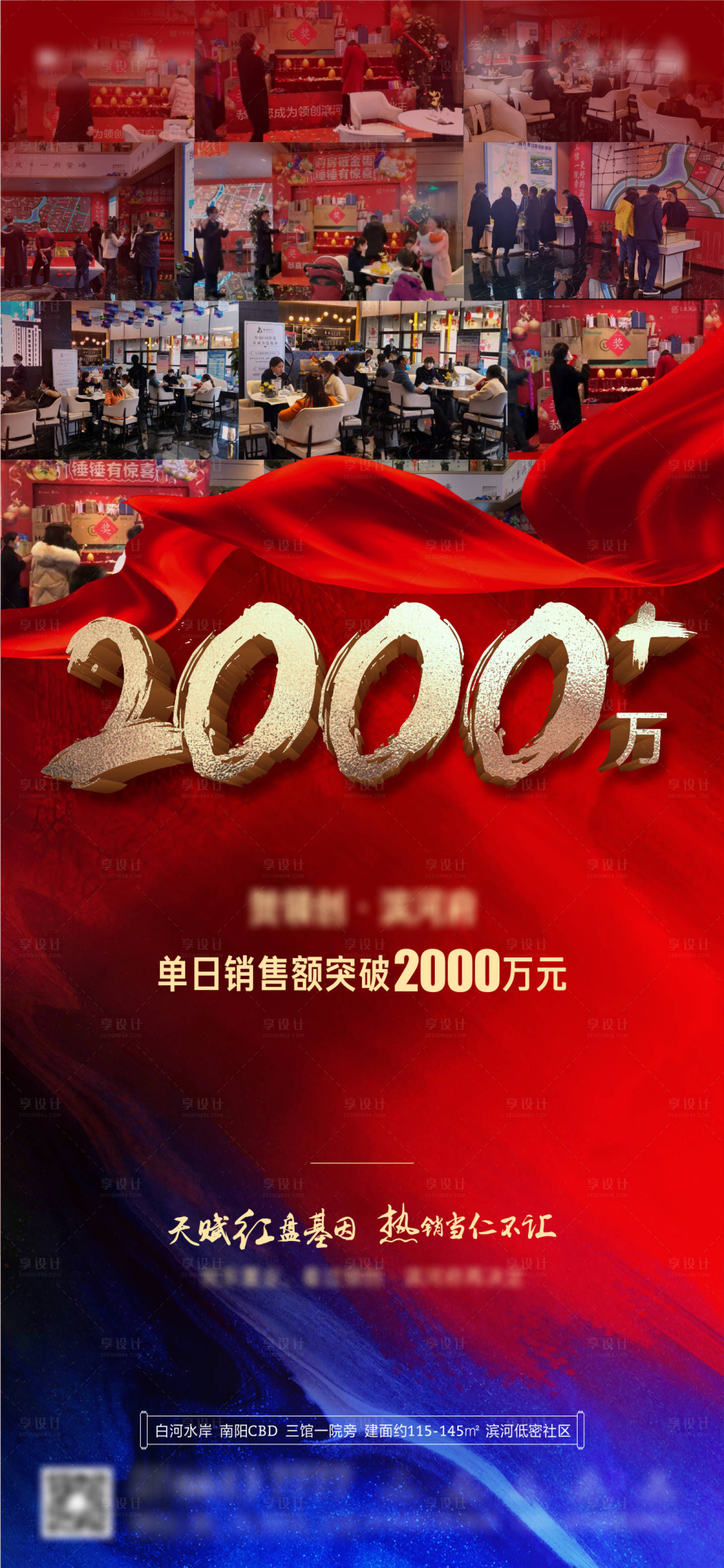 源文件下載【享設計】搜索編號：90820004789631971【地產熱銷稿】