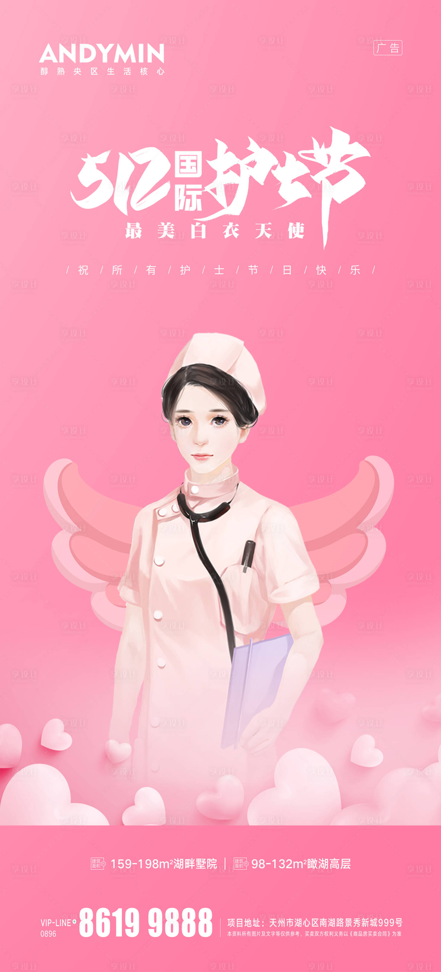 源文件下載【享設計】搜索編號：98800004560031673【護士節插畫移動端海報】