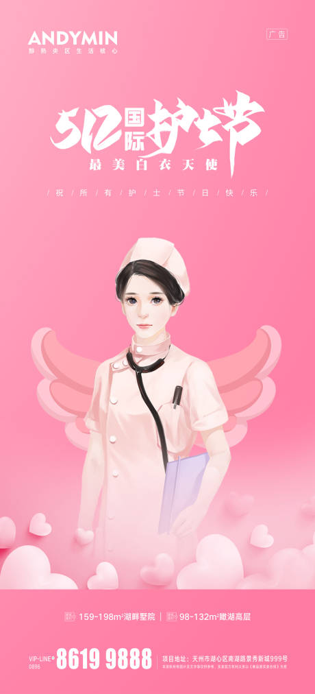 护士节插画移动端海报-源文件【享设计】