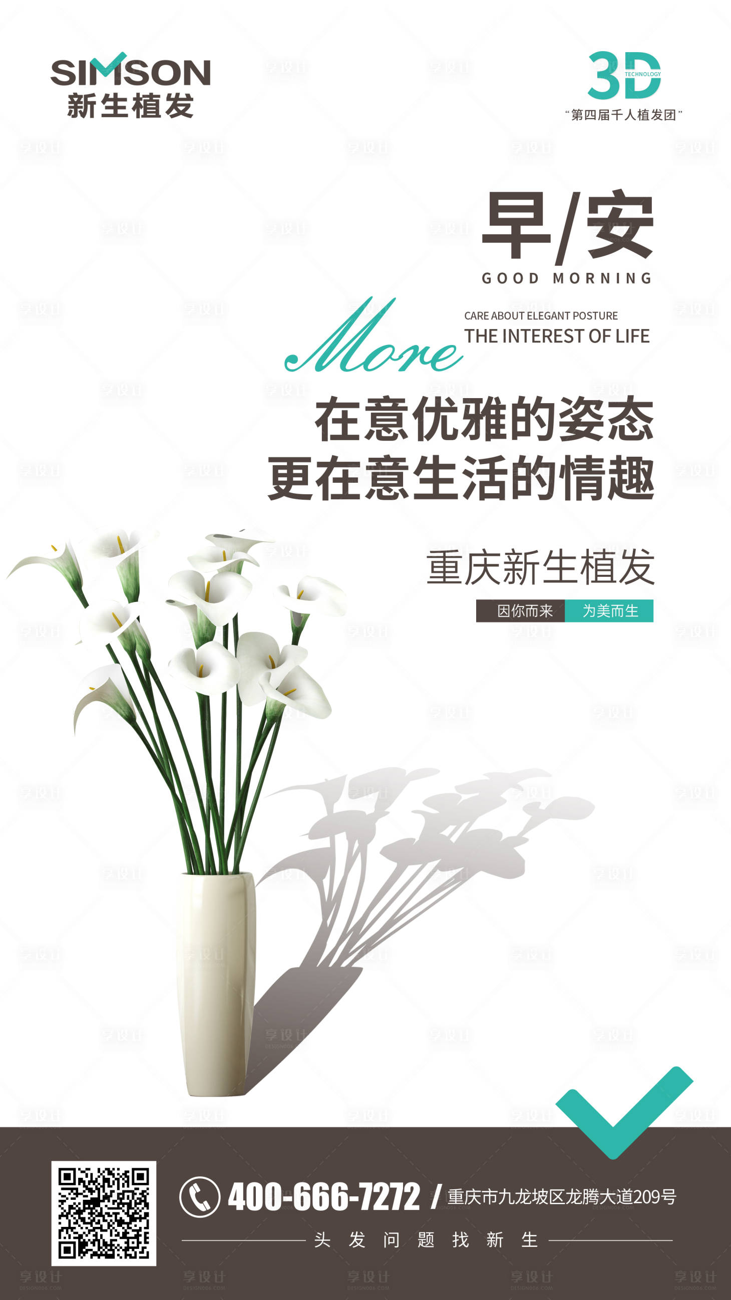 源文件下載【享設計】搜索編號：97500004873514846【早安】