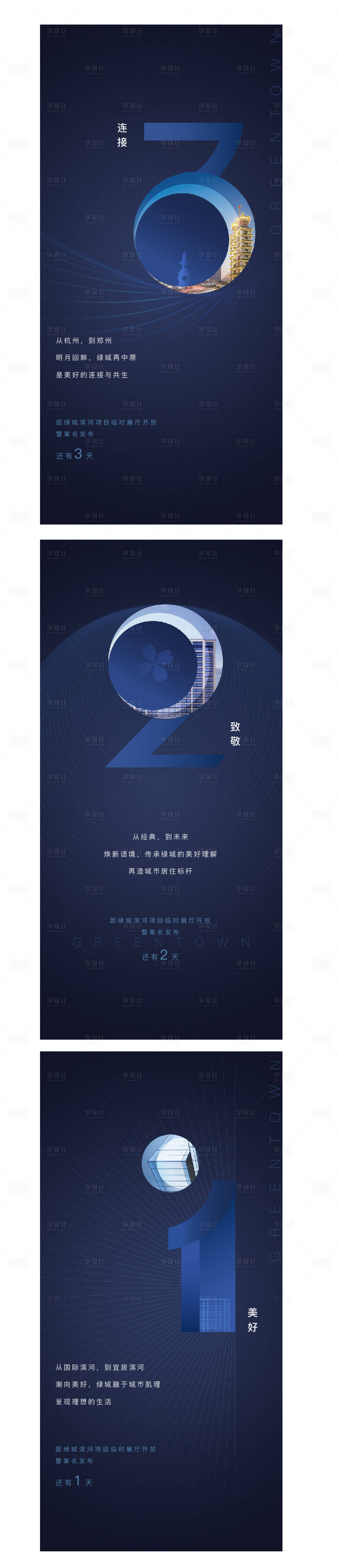 源文件下載【享設(shè)計】搜索編號：42850004660687873【地產(chǎn)案名發(fā)布倒計時海報】