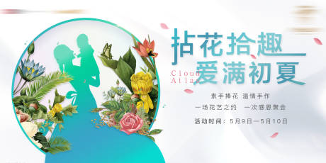 源文件下载【插花活动主视觉】编号：83620004687269131