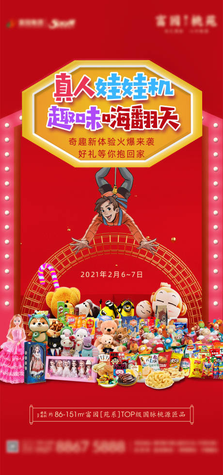 源文件下载【真人娃娃机海报】编号：94510004859701211