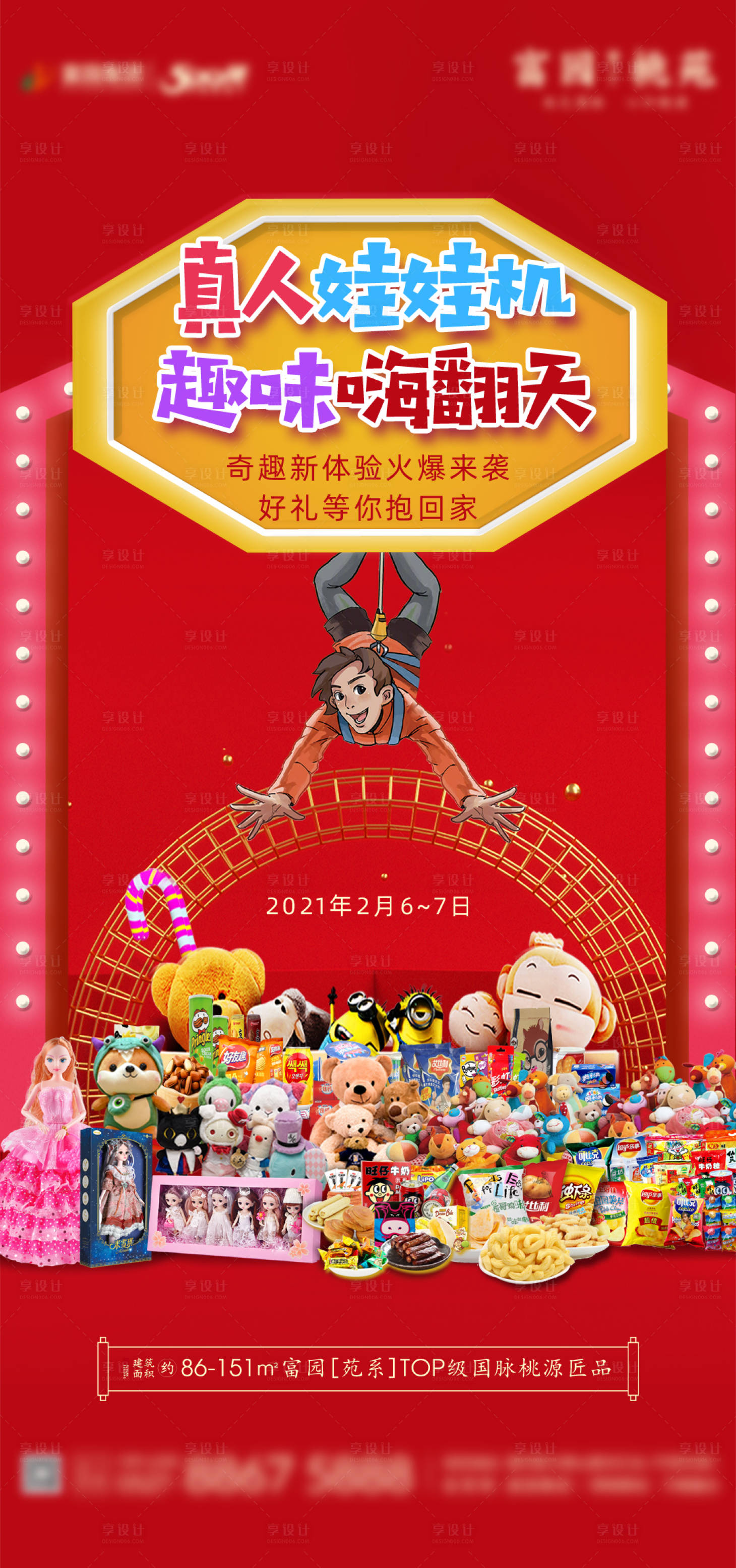 源文件下載【享設計】搜索編號：94510004859701211【真人娃娃機海報】