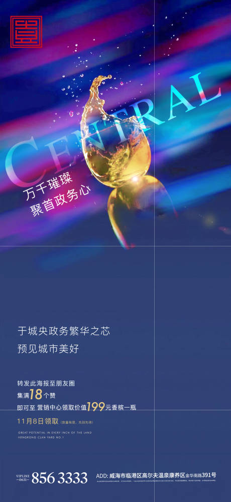 源文件下載【享設(shè)計(jì)】搜索編號：66570004801768798【房地產(chǎn)答謝宴活動(dòng)海報(bào)】