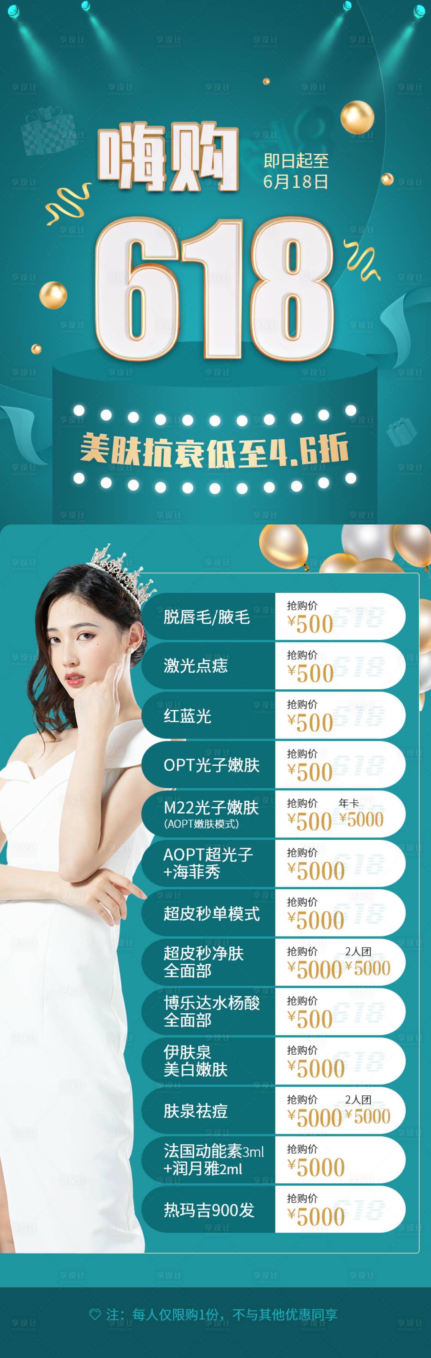 源文件下载【享设计】搜索编号：83120004782272098【618医美活动】