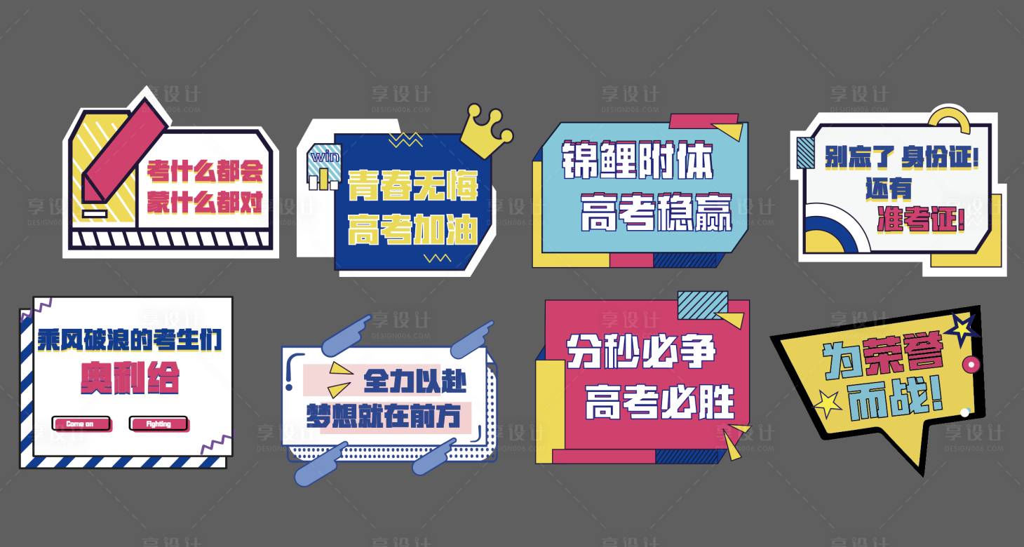 源文件下載【享設計】搜索編號：48850004590369825【高考手舉牌】