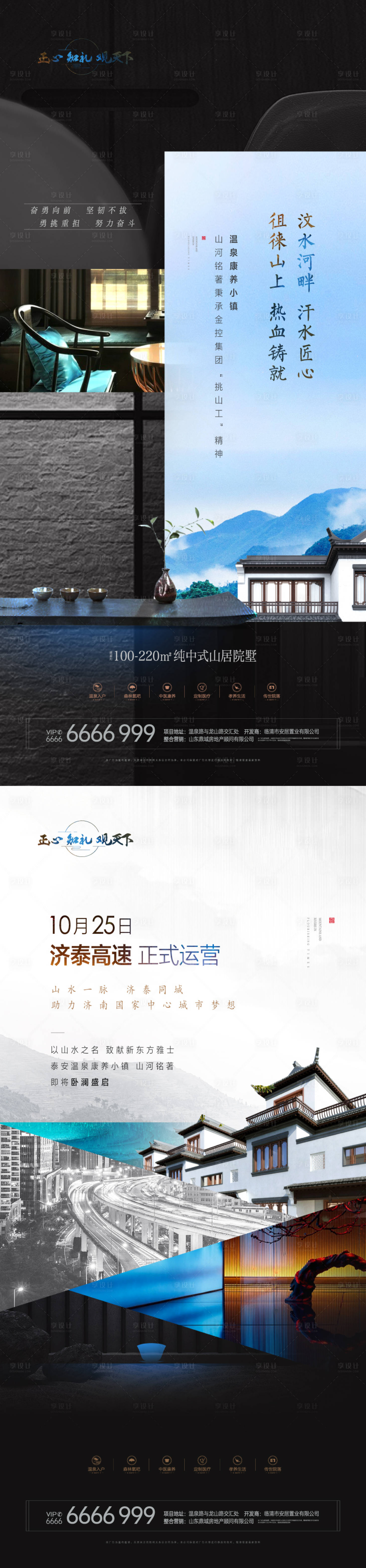 源文件下载【中式地产价值点系列海报】编号：17560004591055751