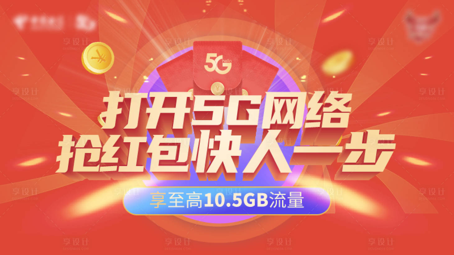 源文件下载【享设计】搜索编号：31200004873667664【抢红包】