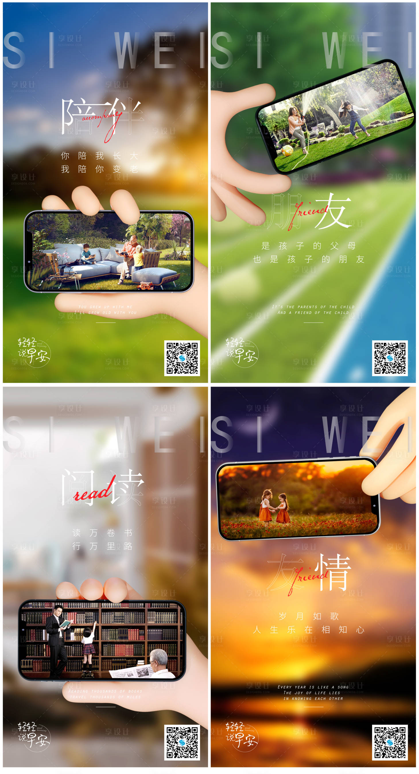 源文件下載【享設計】搜索編號：61760004817174825【地產早安分享系列海報】