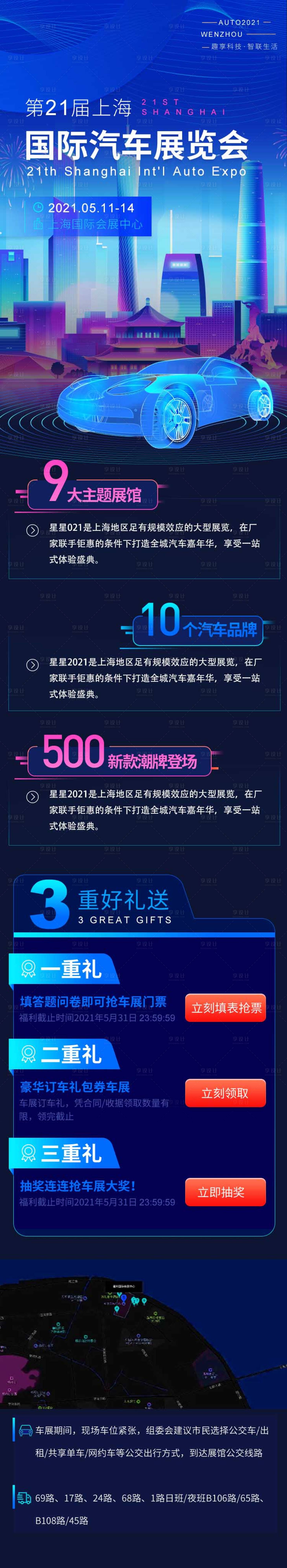 源文件下载【炫彩城市插画智能车展会展邀请宣传专题】编号：20210520230548311