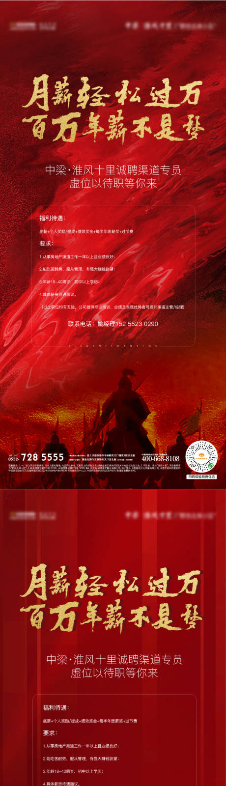 源文件下载【红色招聘单图】编号：10010004870351877