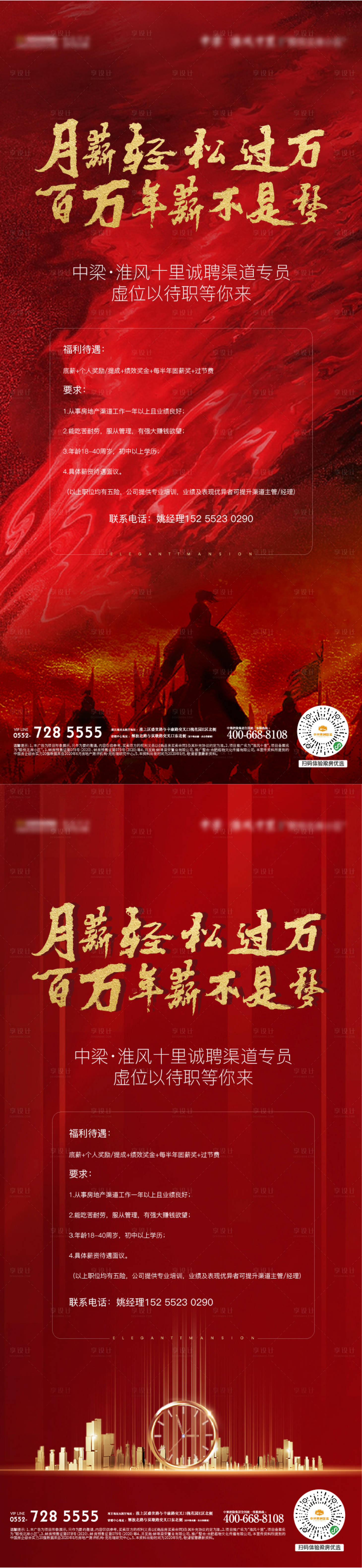 源文件下载【红色招聘单图】编号：10010004870351877