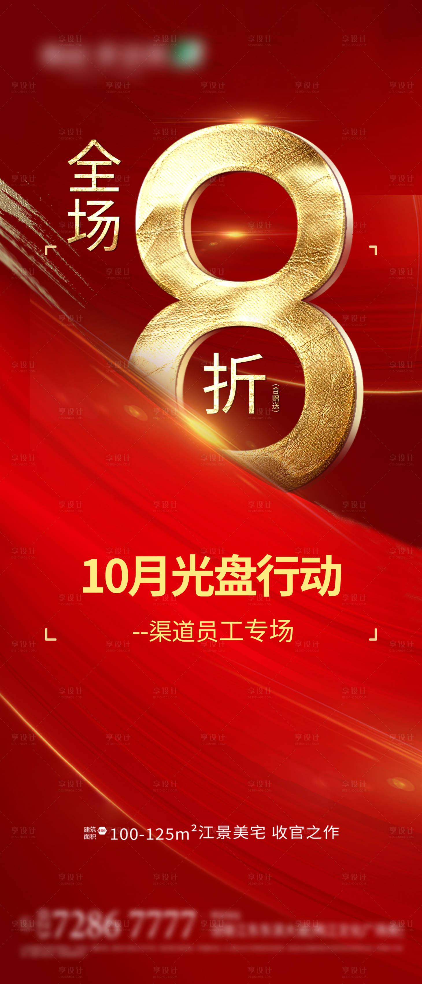 源文件下载【享设计】搜索编号：59510004548486178【地产海报】