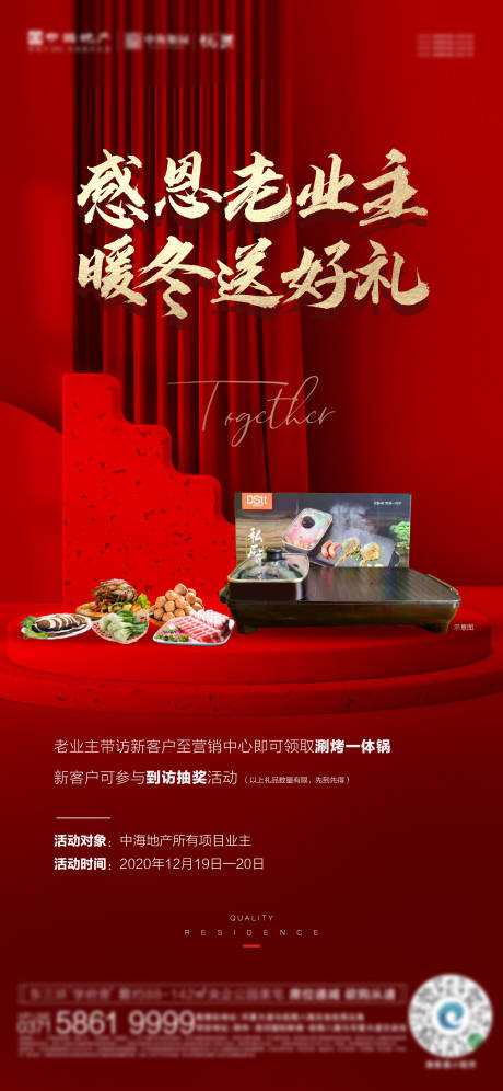 源文件下载【老带新老业主礼品海报】编号：51110004786346873
