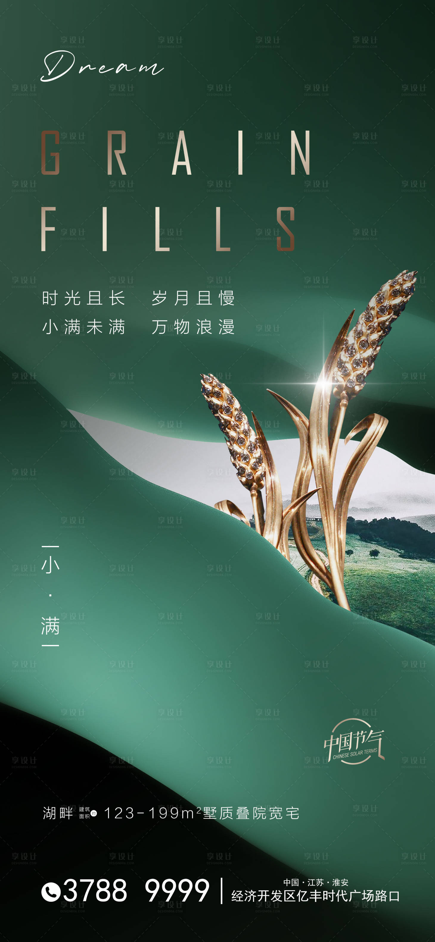 源文件下载【享设计】搜索编号：37840004609221210【小满节气海报】