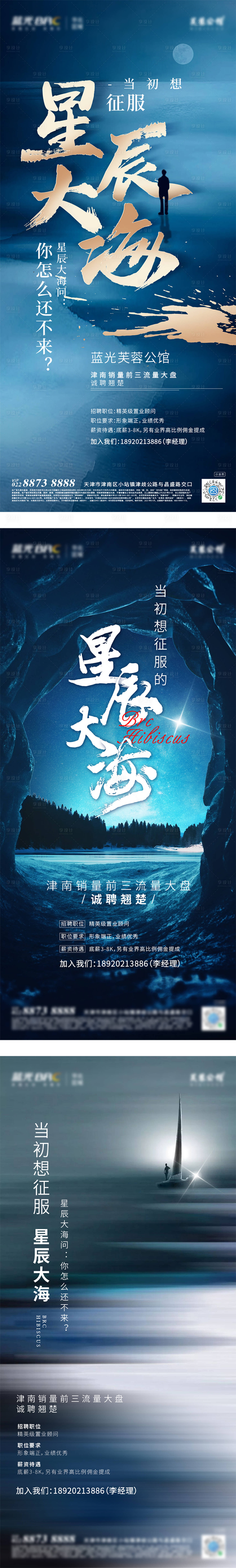 源文件下載【享設計】搜索編號：92620004839276527【地產招聘稿】