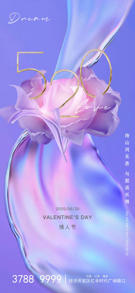 源文件下载【520节日移动端海报】编号：42020004721019507