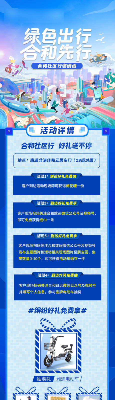 源文件下载【房地产社区行邀请函活动插画长图海报】编号：20210528155226457