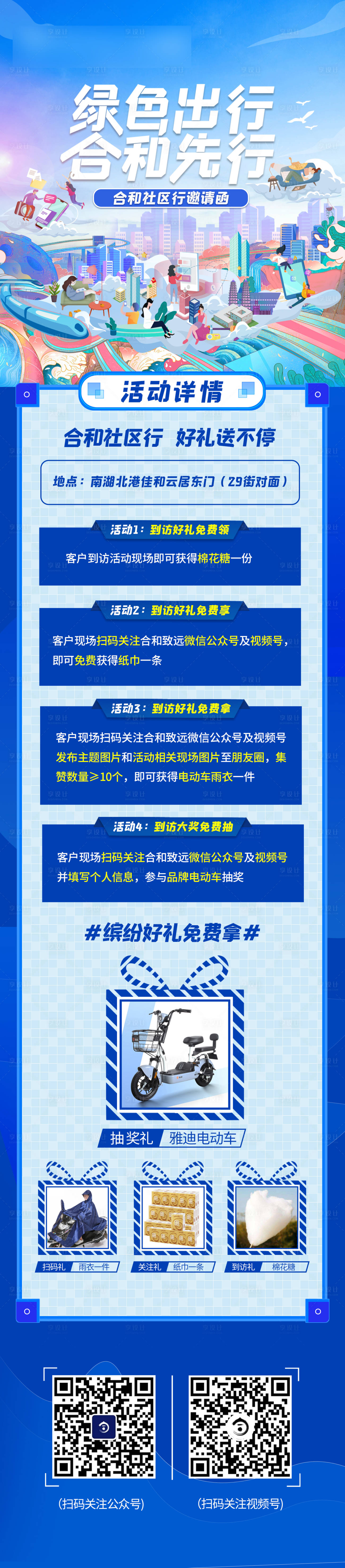 源文件下载【房地产社区行邀请函活动插画长图海报】编号：24390004891342549