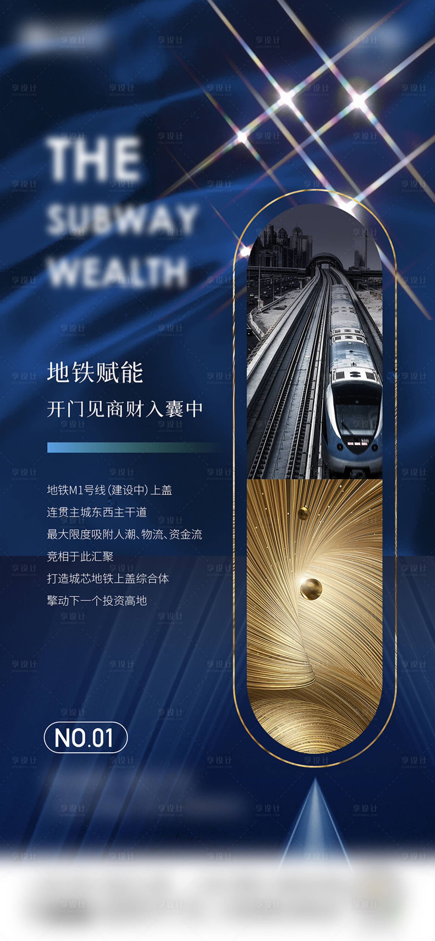 源文件下载【高端蓝色地铁单图】编号：33610004602243940