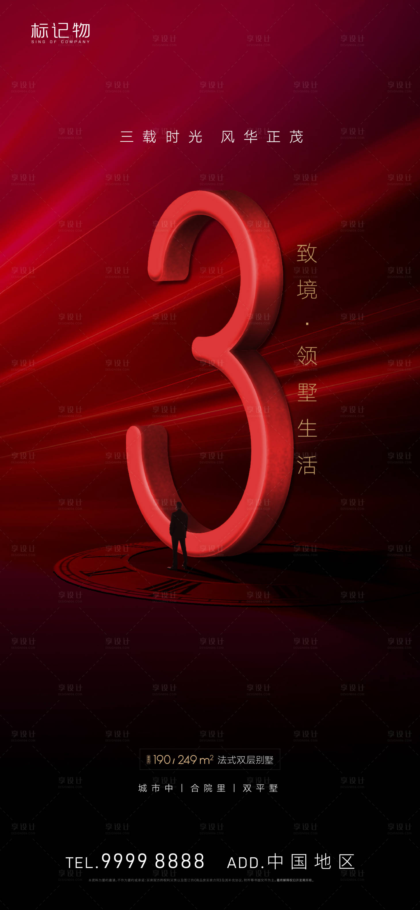 源文件下載【享設(shè)計(jì)】搜索編號：45080004885699294【房地產(chǎn)三周年】