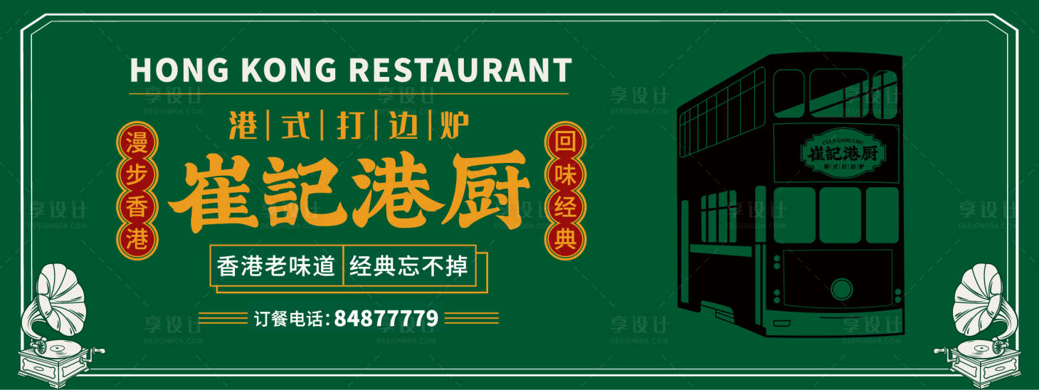 源文件下载【享设计】搜索编号：10970004560364087【催记港厨围挡】