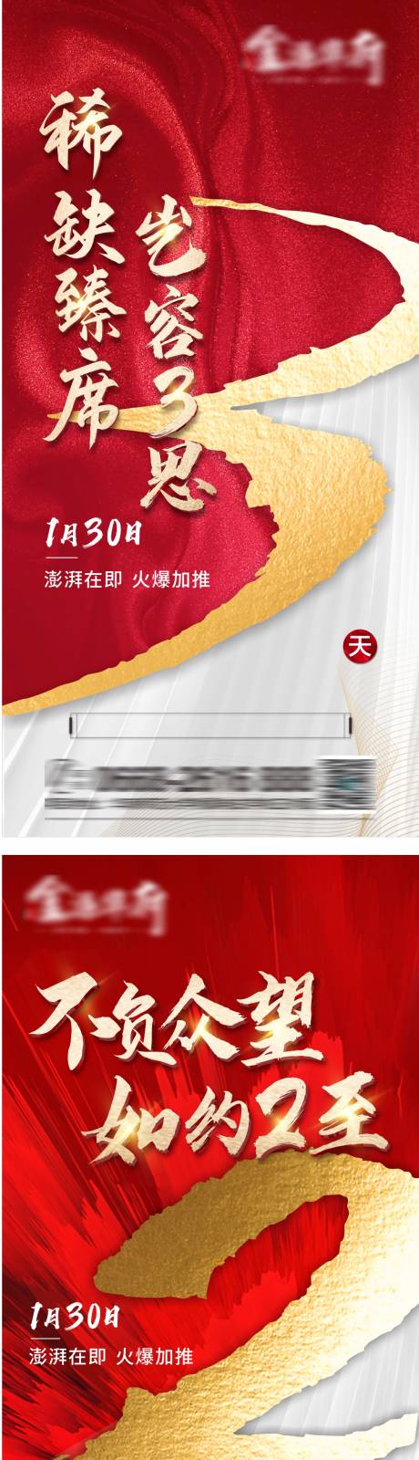 源文件下载【火爆加推人气倒计时单图】编号：57570004906788847