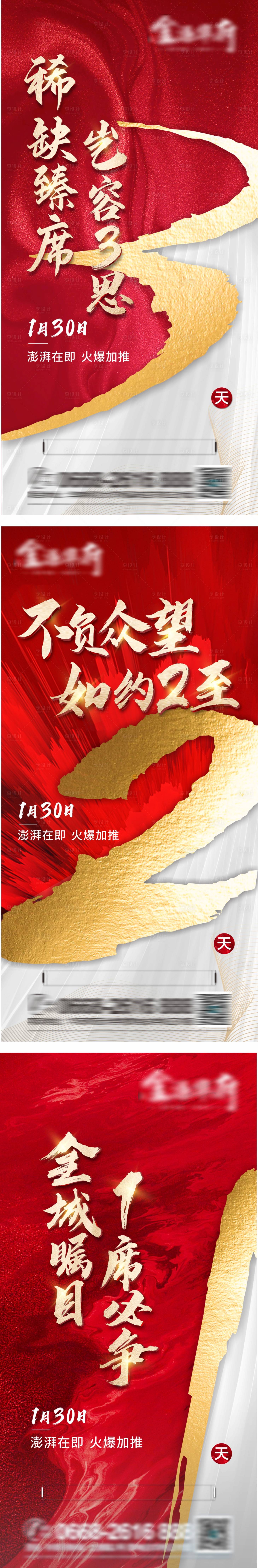 源文件下载【享设计】搜索编号：57570004906788847【火爆加推人气倒计时单图】