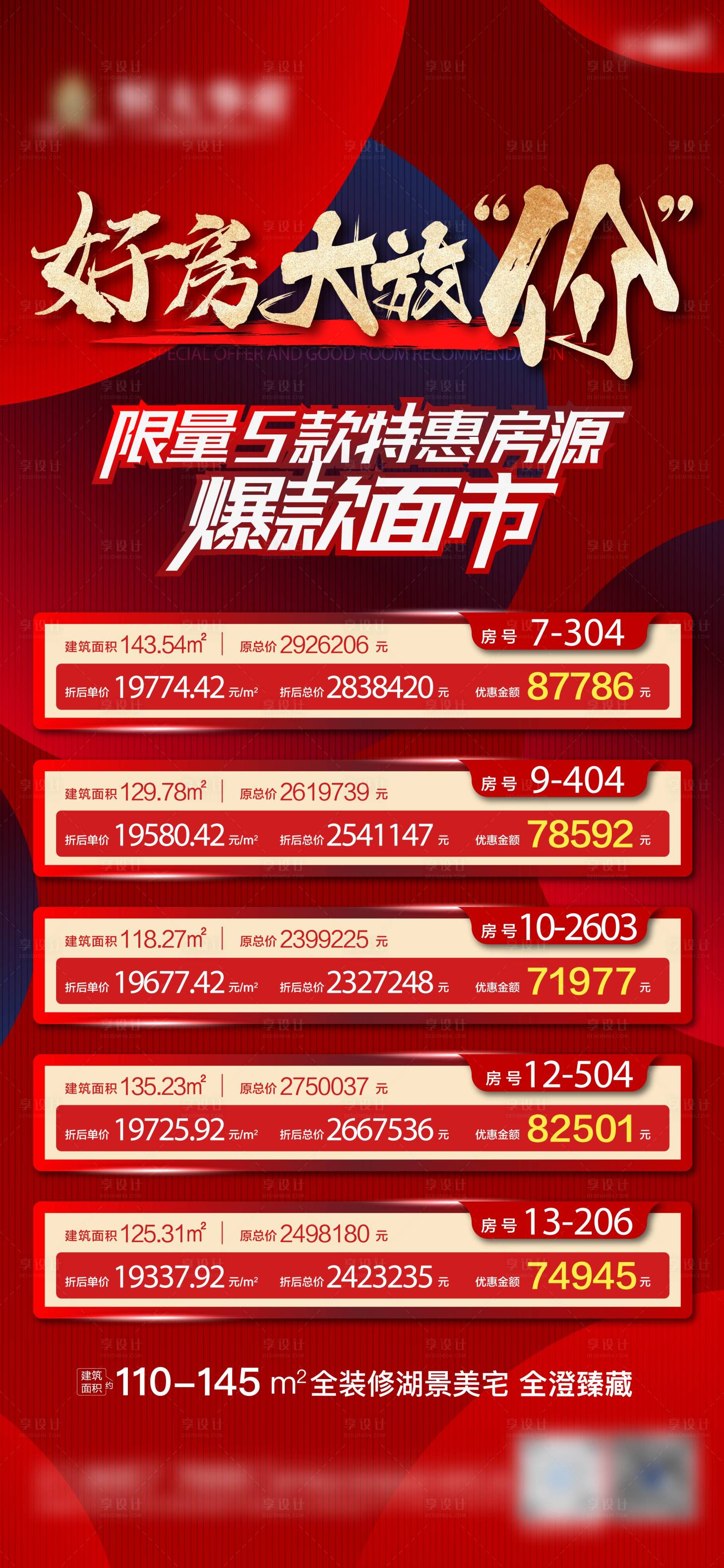 源文件下载【地产特价房刷屏海报】编号：35270004567171915