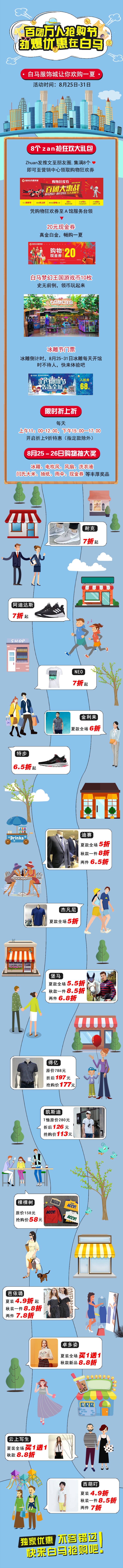 源文件下載【享設計】搜索編號：66660004784759773【服飾城促銷微信長圖】