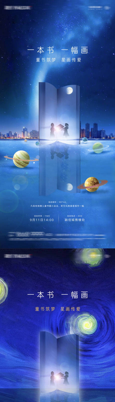 源文件下载【享设计】搜索编号：73060004679343115【关爱自闭儿童星空送书彩绘绘画活动海报】