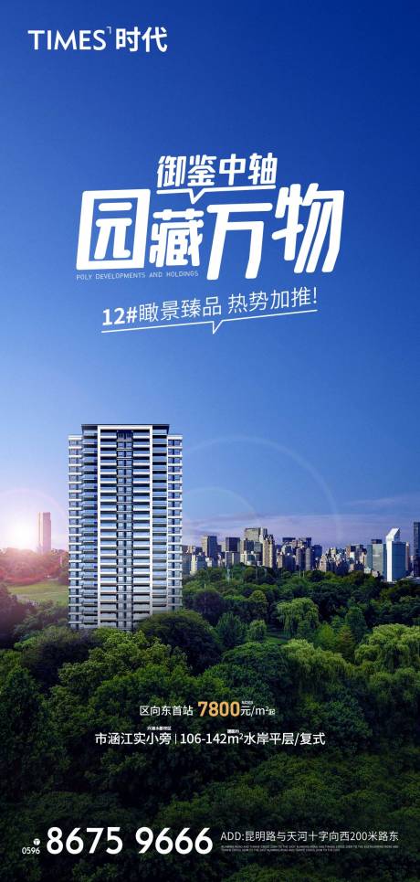 源文件下载【房地产城市园林海报】编号：36470004594404850