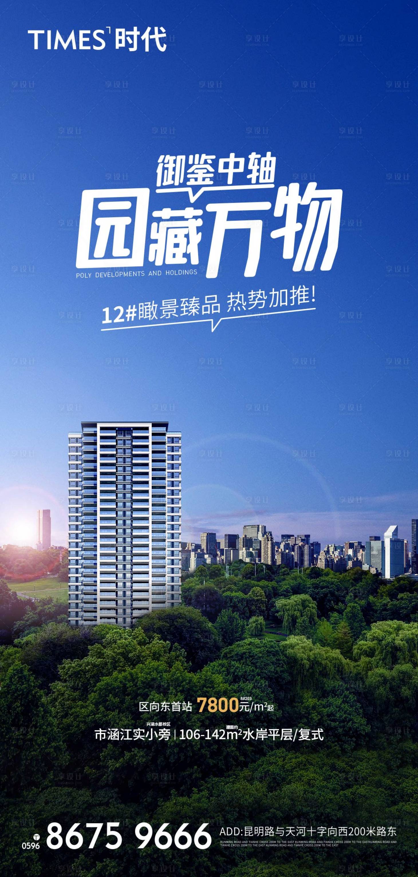源文件下载【享设计】搜索编号：36470004594404850【房地产城市园林海报】