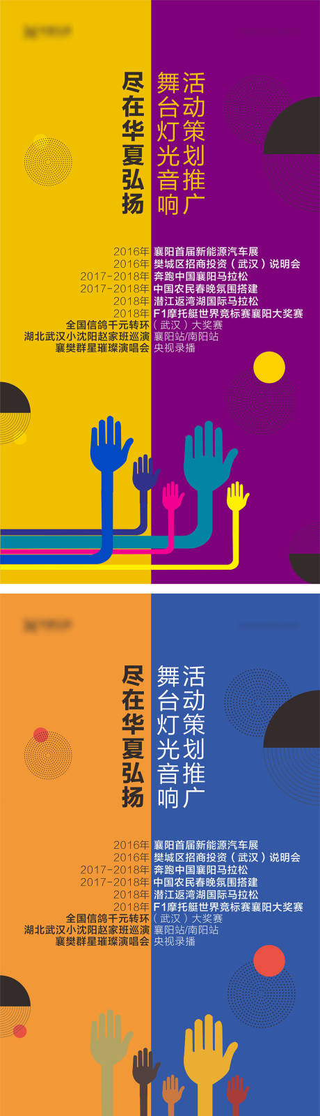 源文件下載【地產(chǎn)活動(dòng)公司創(chuàng)意海報(bào)】編號(hào)：84430004822785024