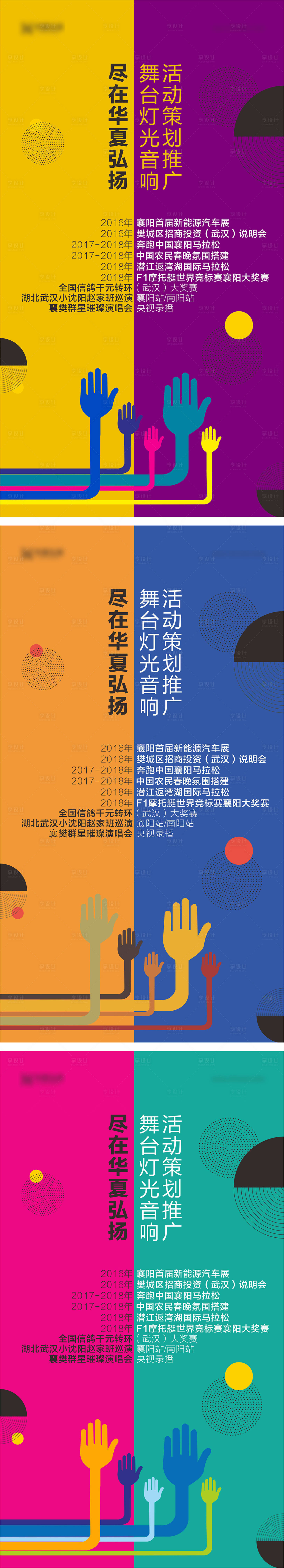 源文件下載【享設(shè)計(jì)】搜索編號(hào)：84430004822785024【地產(chǎn)活動(dòng)公司創(chuàng)意海報(bào)】