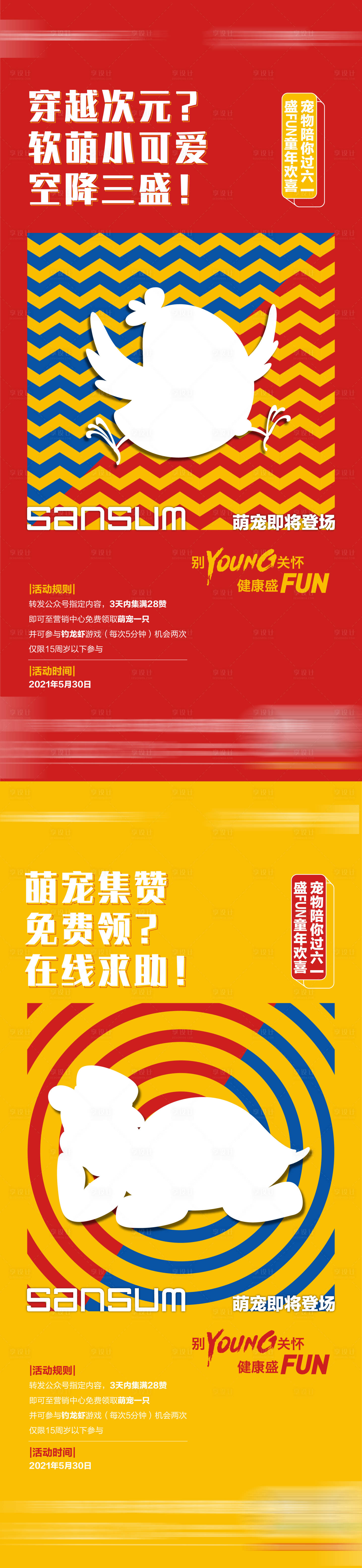 源文件下載【地產寵物活動系列海報】編號：90830004864138862