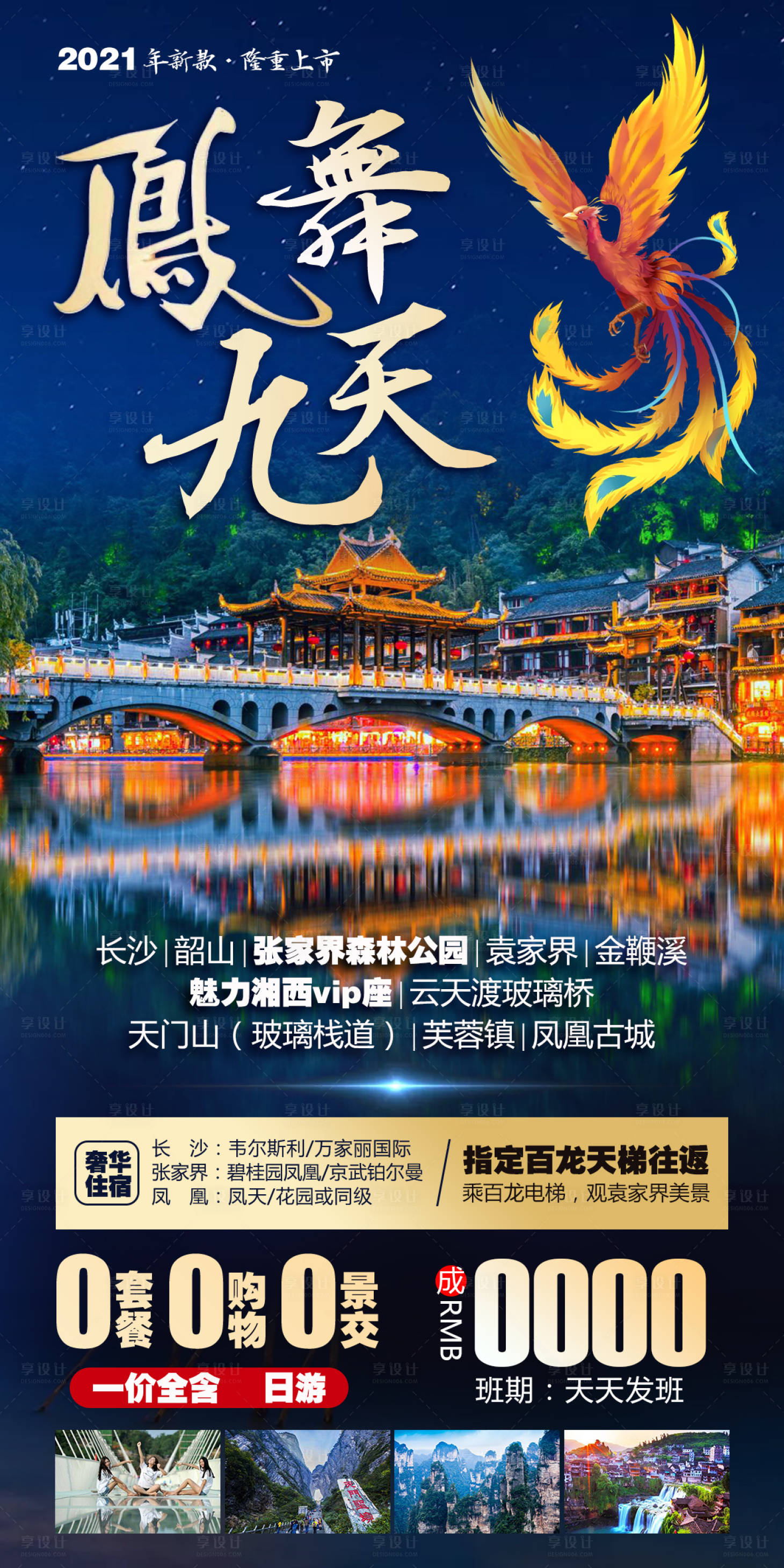 源文件下载【湘西旅游 】编号：20810004626091098